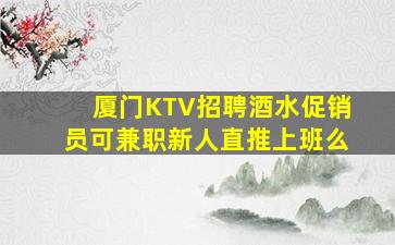 周口夜场招聘