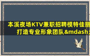 遵义夜总会招聘